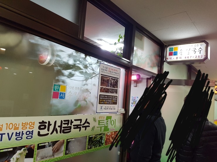 한서칼국수 이미지