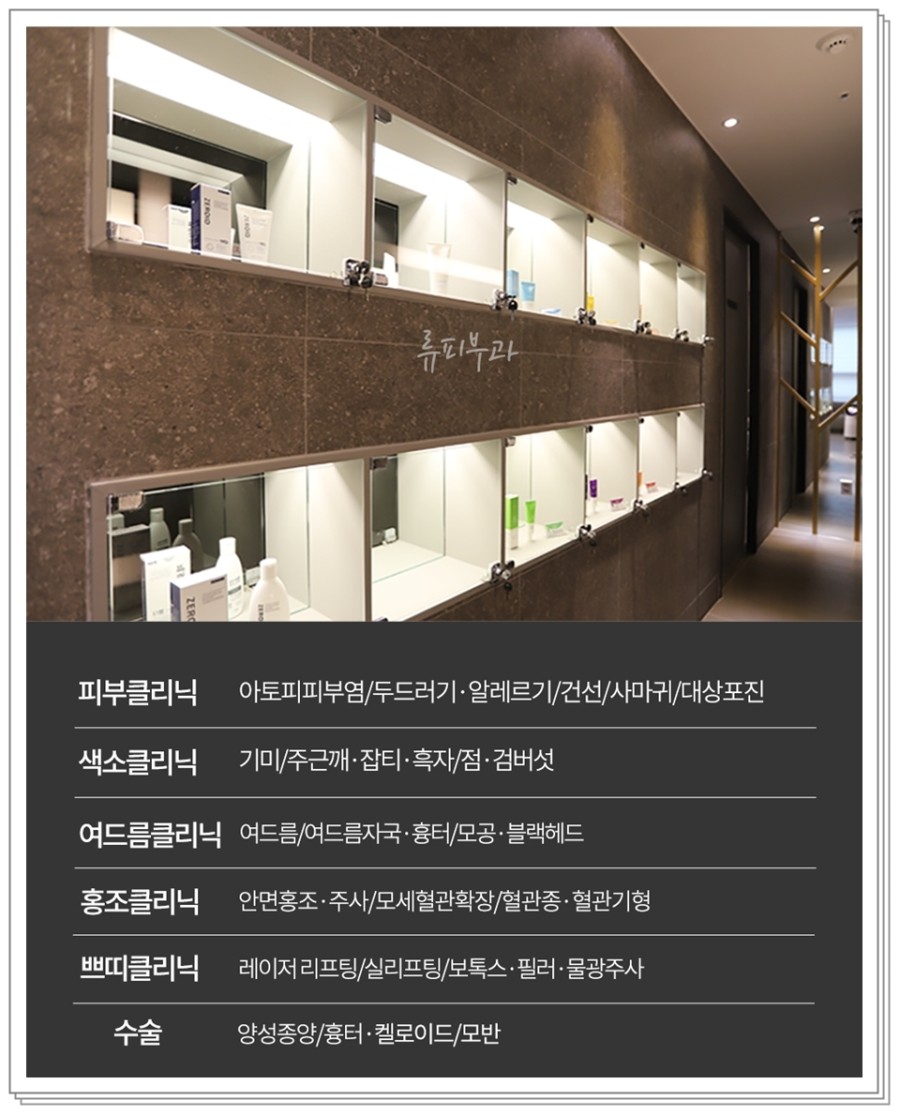 대연류피부과 이미지