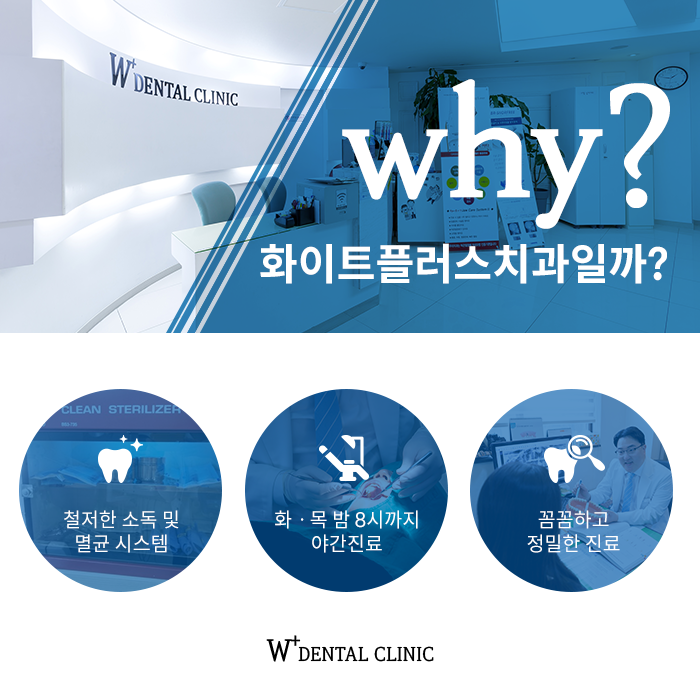 화이트플러스치과 이미지