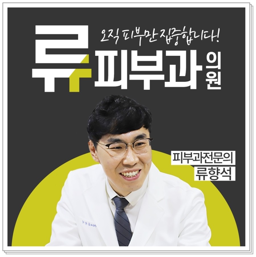 대연류피부과 이미지