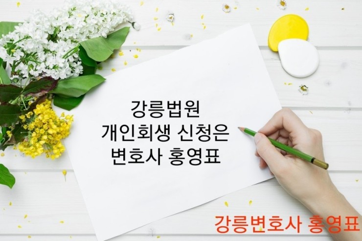 변호사홍영표법률사무소 이미지