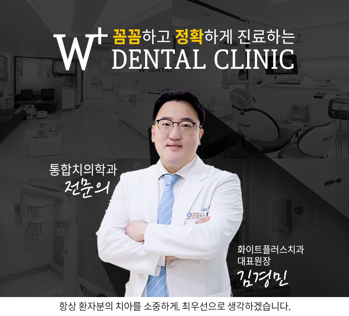 화이트플러스치과 이미지
