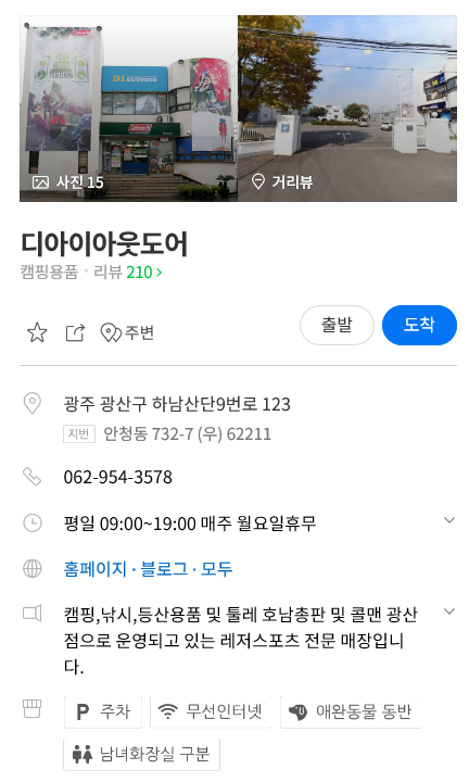 디아이아웃도어 이미지
