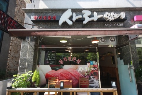 사라있네 이미지
