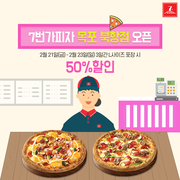 7번가피자목포 이미지