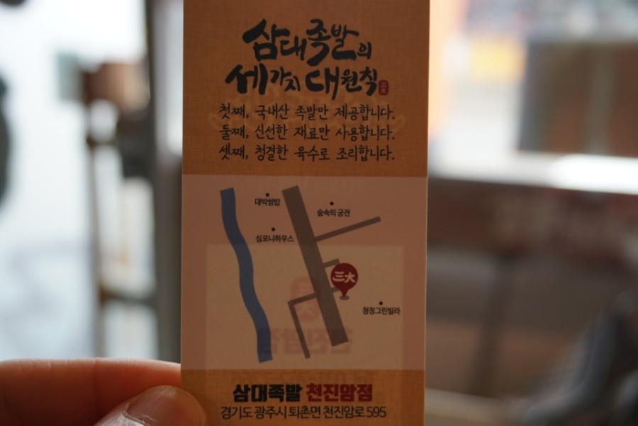 삼대족발천진암점 이미지