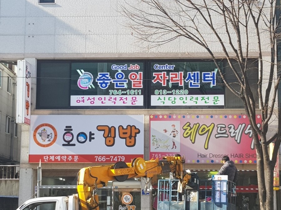 좋은일자리센터 이미지