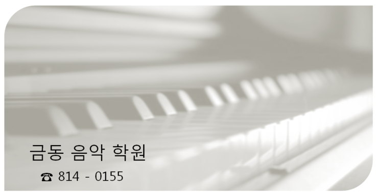 작은별피아노음악학원 이미지