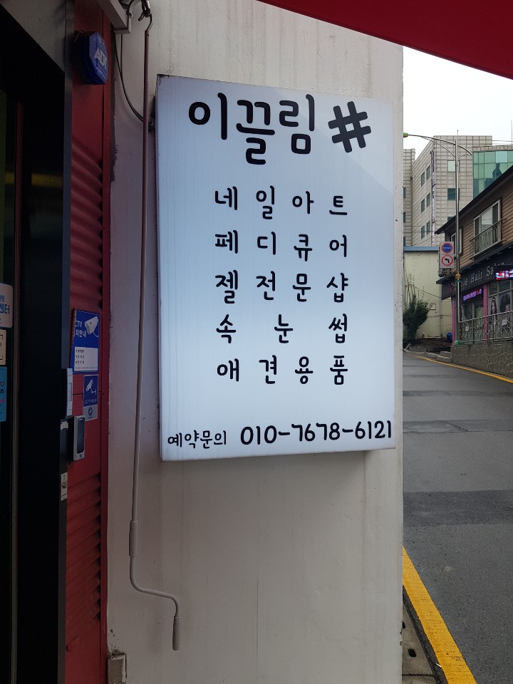 이끌림샵 이미지