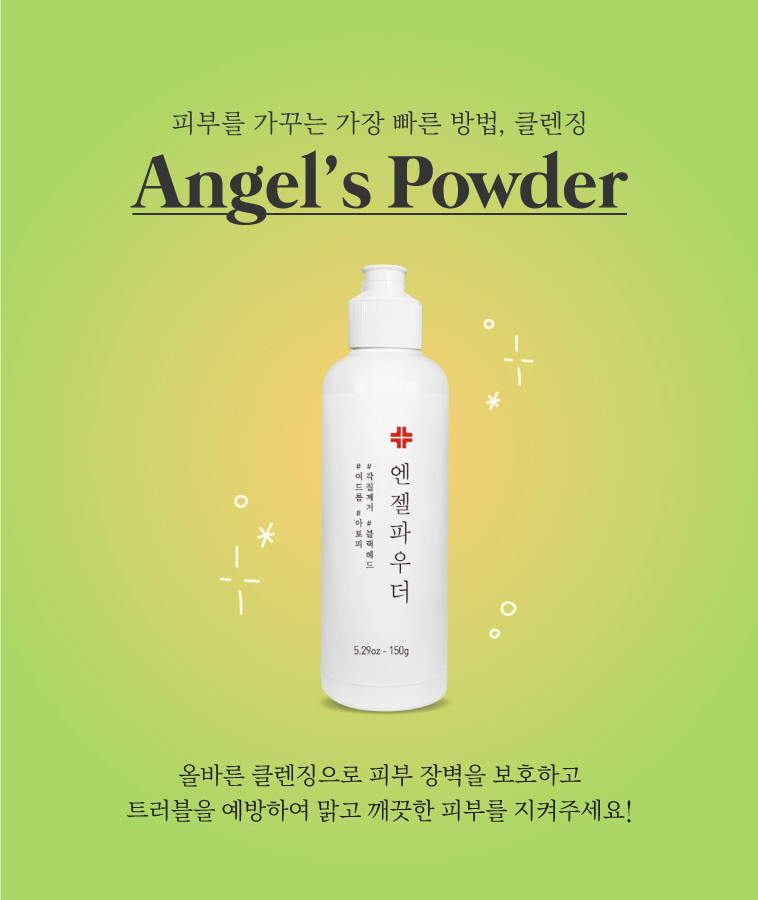 엔젤화장품 이미지
