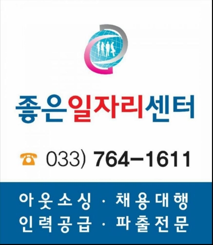 좋은일자리센터 이미지
