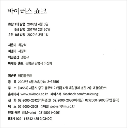 Ì„œí‰í›„ê¸° Ë°”ì´ëŸ¬ìŠ¤ Ì‡¼í¬ Virus Shock Ì¸ë¥˜ Ìž¬ì•™ì˜ Ì‹¤ì²´ Ì•Œì•„ì•¼ Ì‚´ì•„ Ë‚¨ëŠ”ë‹¤ Ë„¤ì´ë²„ Ë¸”ë¡œê·¸