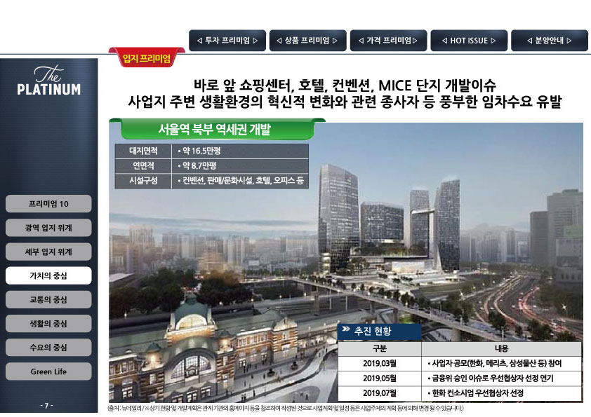 롯데서울역라인 이미지