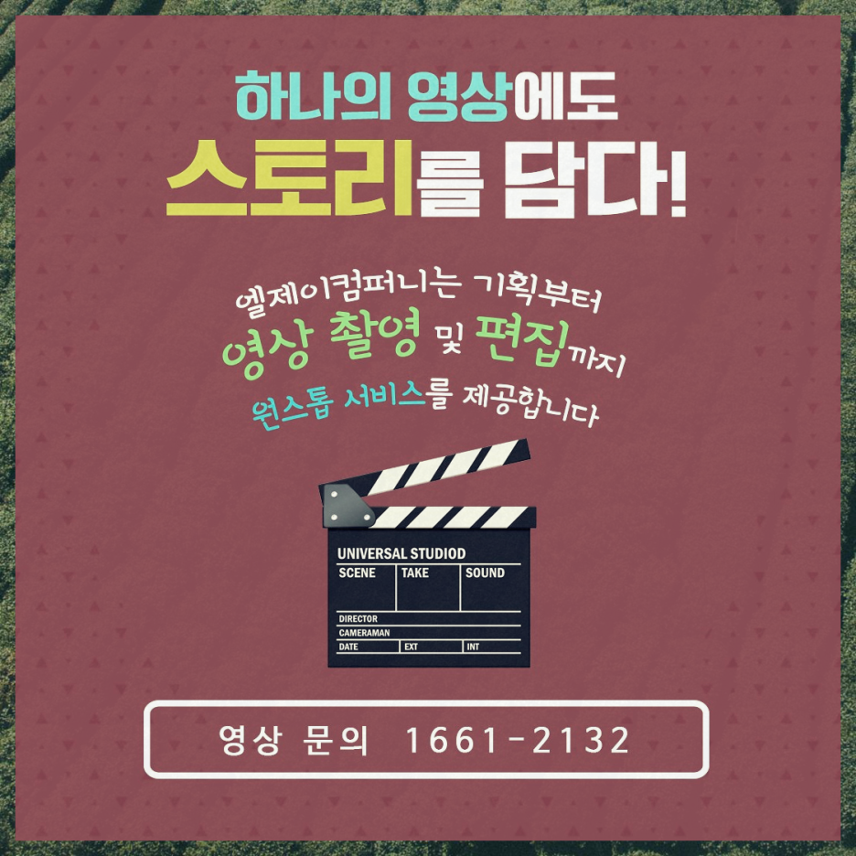 엘제이컴퍼니 이미지