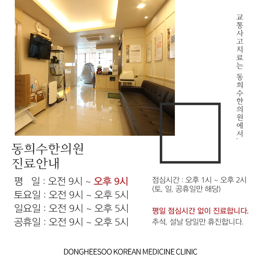 망원365한의원 이미지