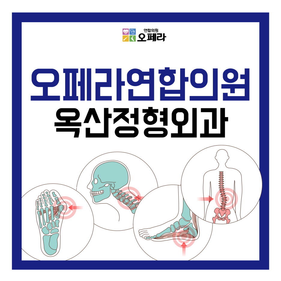 괴산정형외과의원 이미지