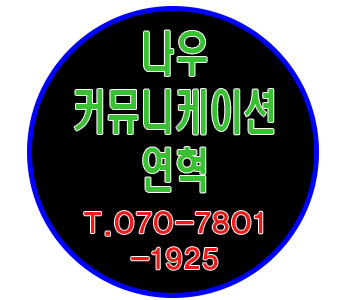나우커뮤니케이션 이미지