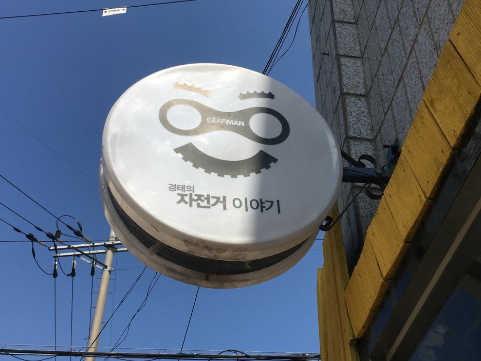 경태 자전거이야기 이미지