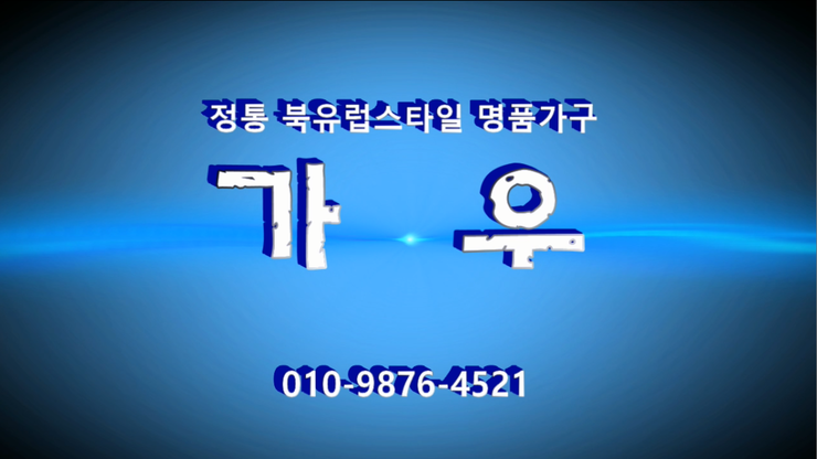 스타일가구 이미지