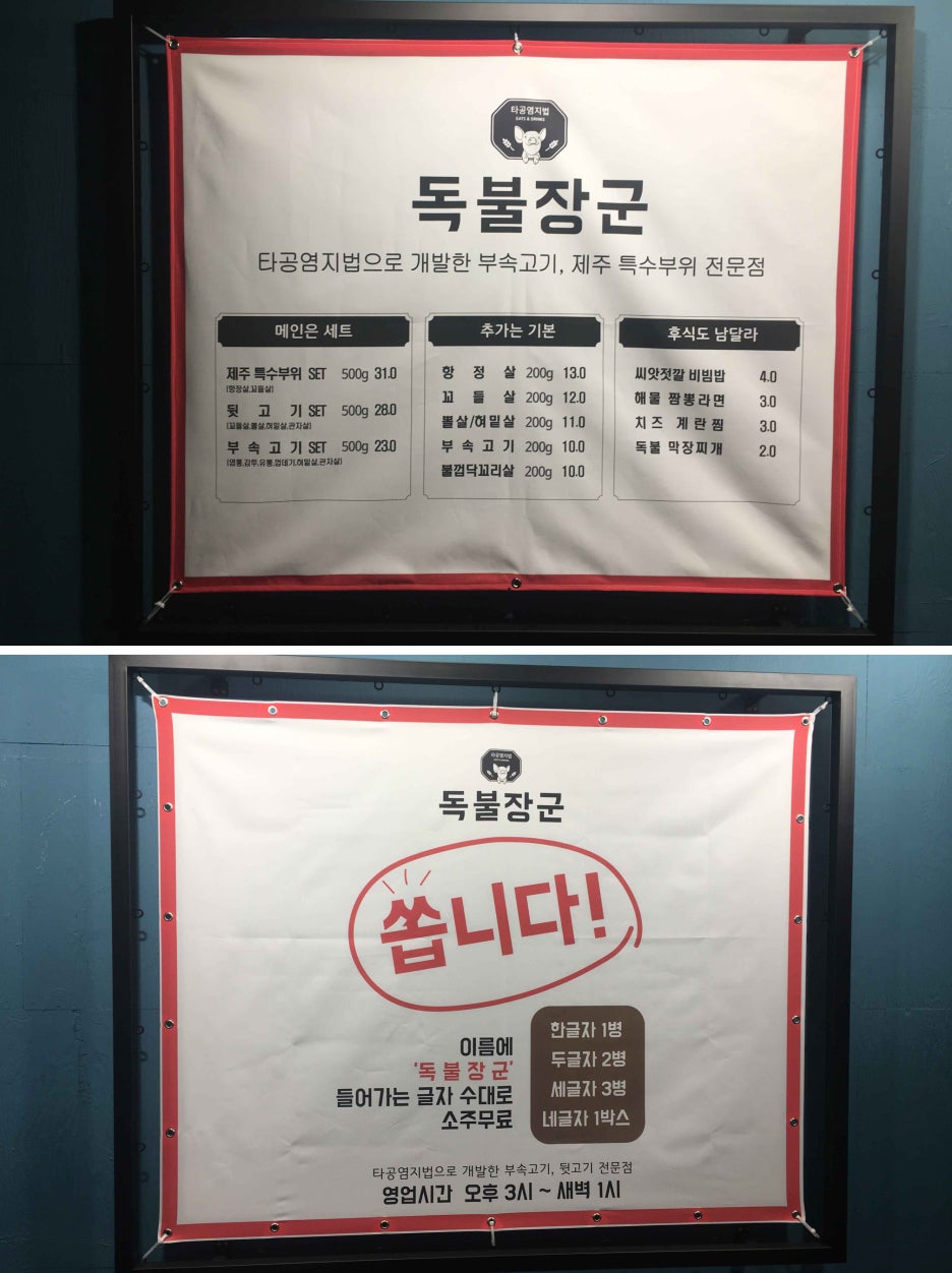 일산고기 독불장군 백석점 이미지