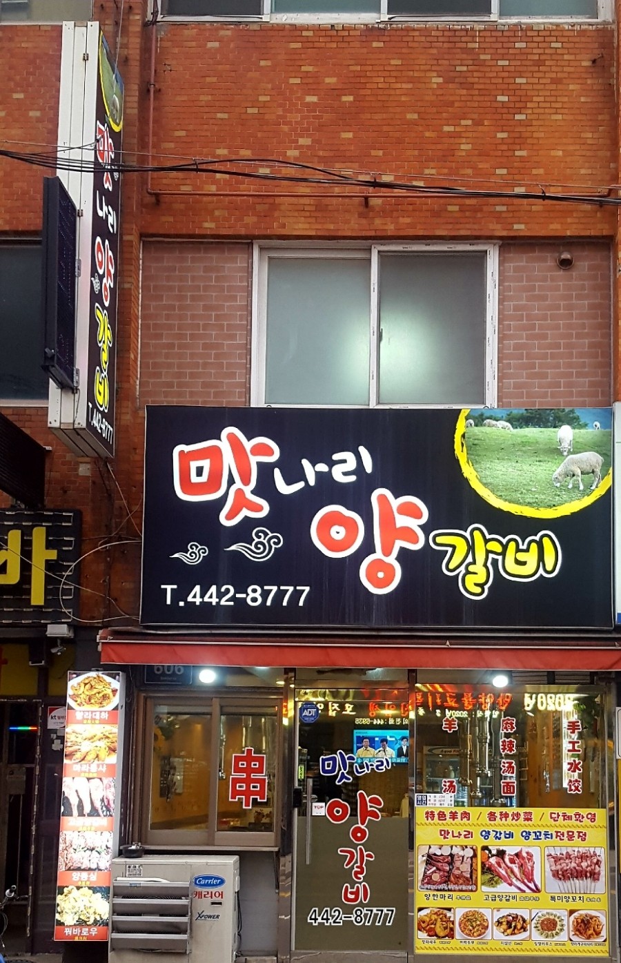 맛나리양갈비 이미지