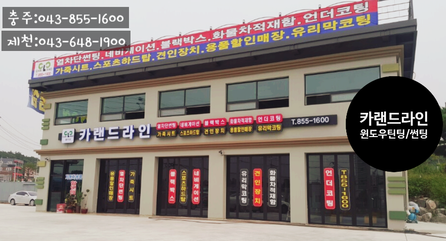 카랜드라인 이미지