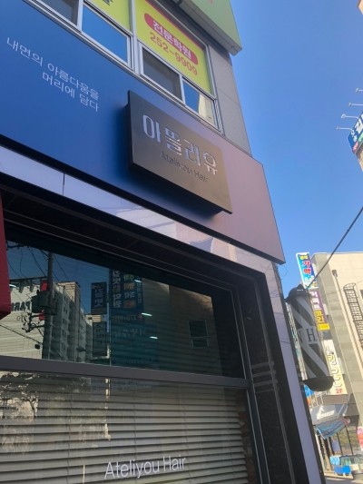 아뜰리유 이미지