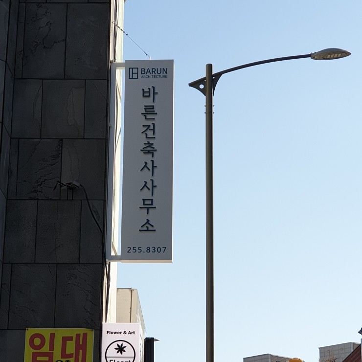 바른건축사사무소 이미지