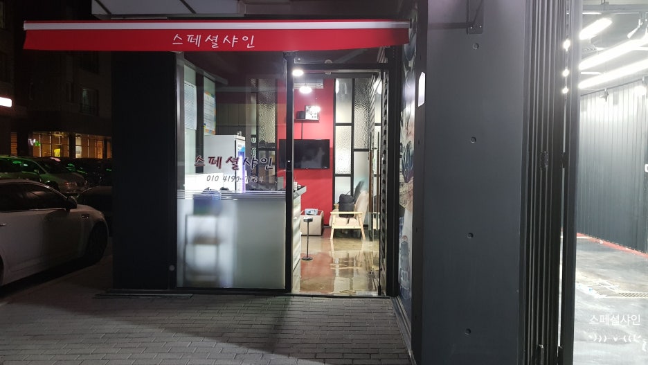 스페셜샤인 이미지