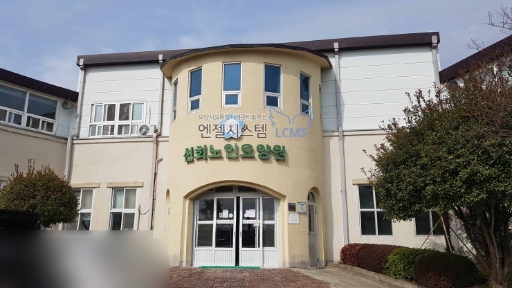 선회노인요양원 이미지