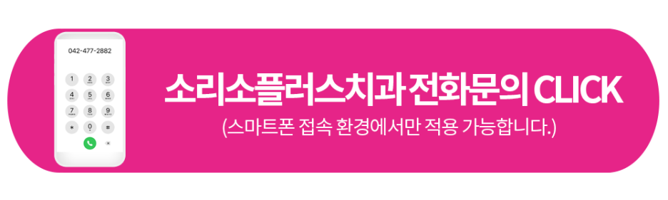 소리소플러스치과의원 이미지