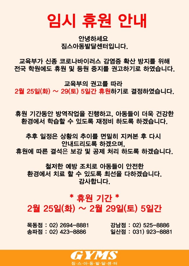 짐스아동발달센터 이미지