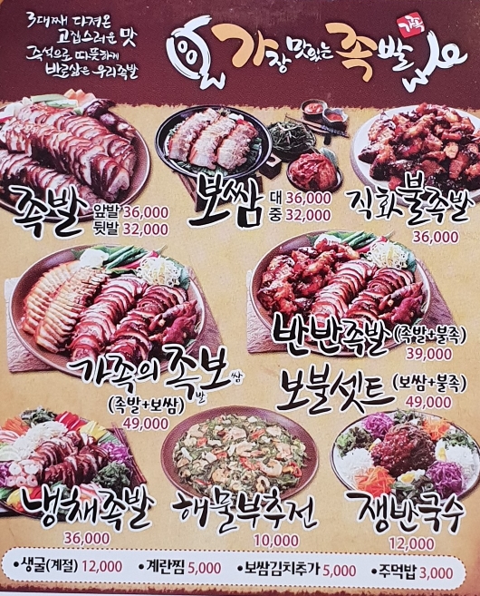가장맛있는족발 이미지
