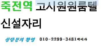 °æ±âµµ_¿ëÀνÃ-Á×Àü¿ª_½Å¼³ÀÚ¸®.png-365-2.png