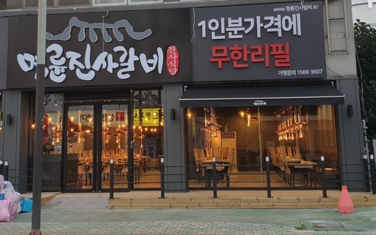 명륜진사갈비함안 이미지