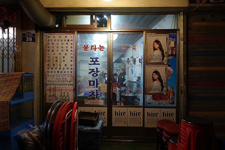 불타는 포장마차 이미지