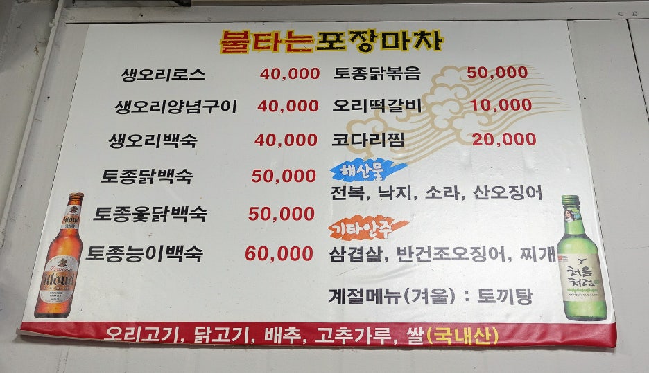불타는 포장마차 이미지