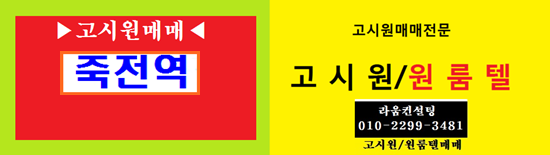 °æ±âµµ_¿ëÀνÃ_Á×Àü¿ª-550.png