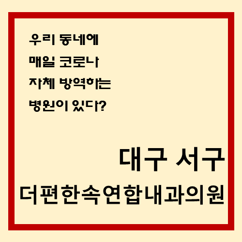 더속편한내과의원 이미지