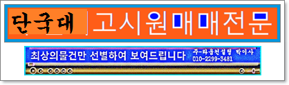 °æ±âµµ_¿ëÀνÃ_´Ü±¹´ë°í½Ã¿ø¸Å¸ÅÀü¹®-400-1.png