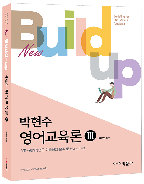 박현수영어교육론 이미지