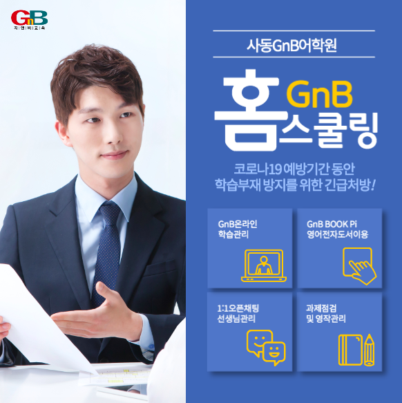 지앤비어학원 이미지
