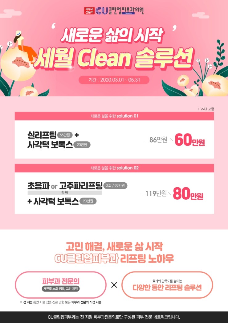 클린업피부과청담점 이미지