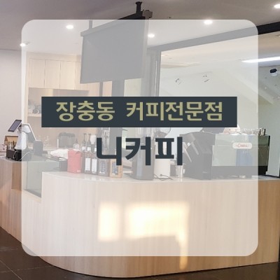 니커피 이미지