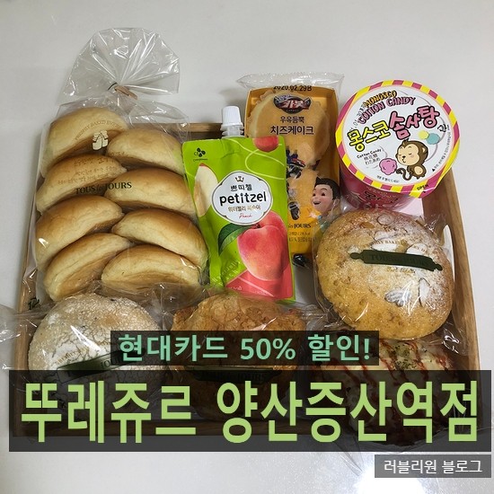 뚜레주르 양산증산역점 이미지
