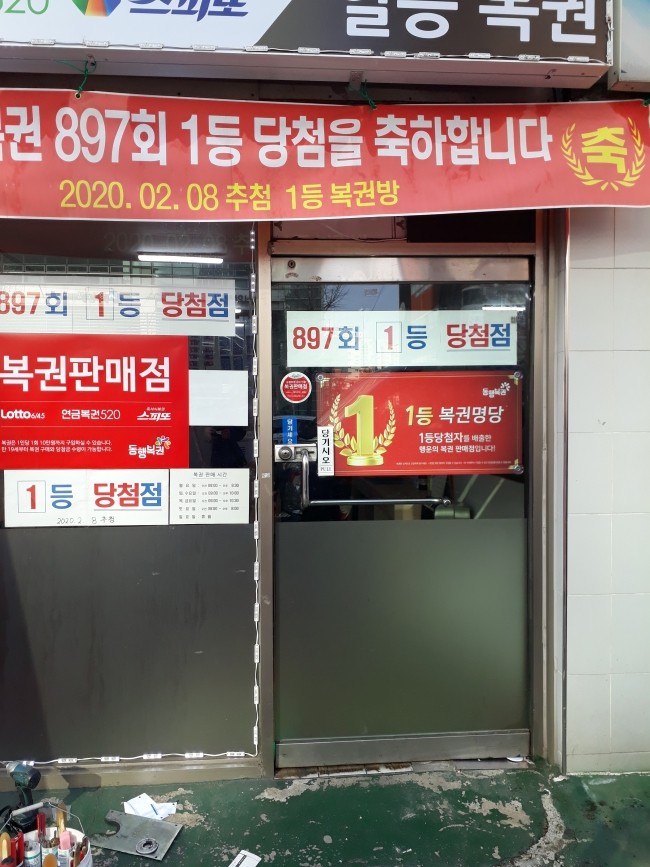 일등복권방 이미지