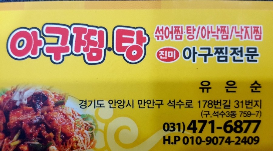 아구랑 고기랑 이미지