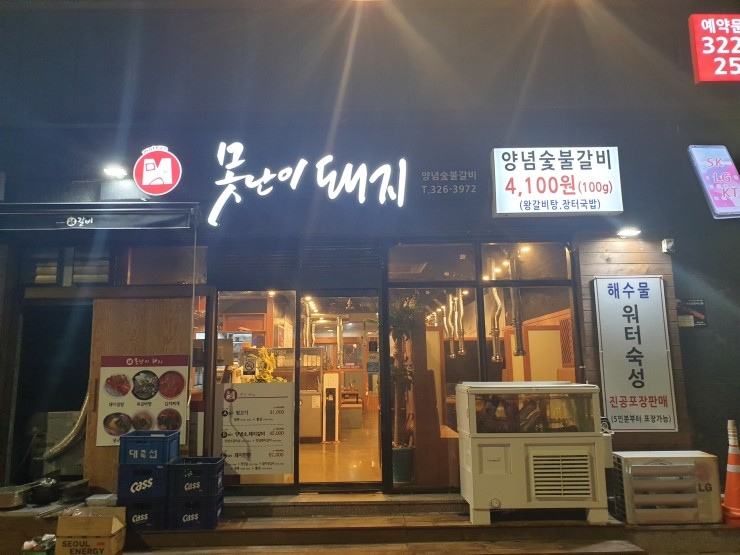 중부숯불갈비 이미지