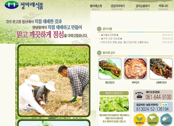 청미래식품 이미지