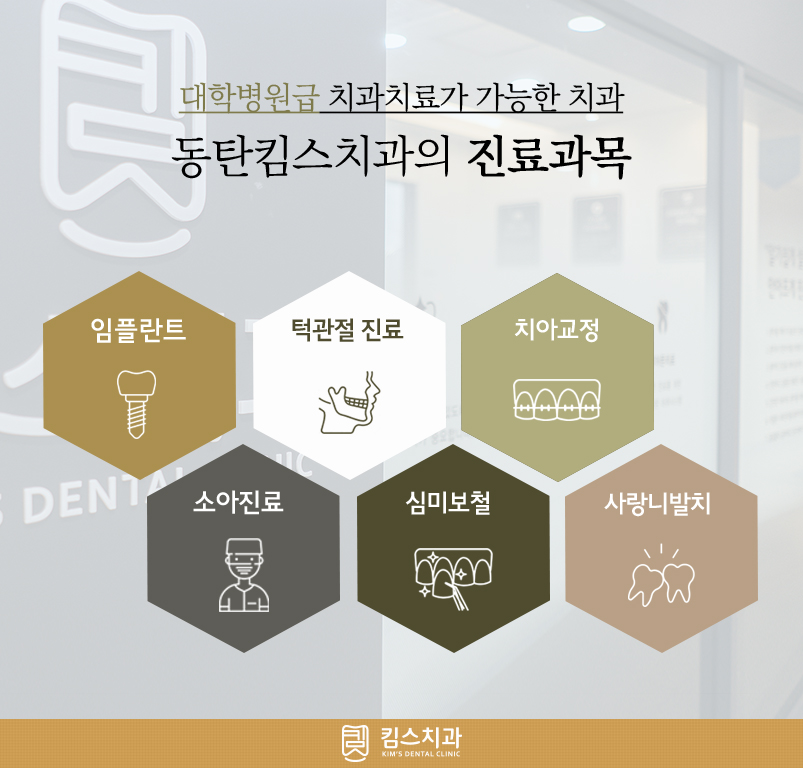킴스치과 이미지
